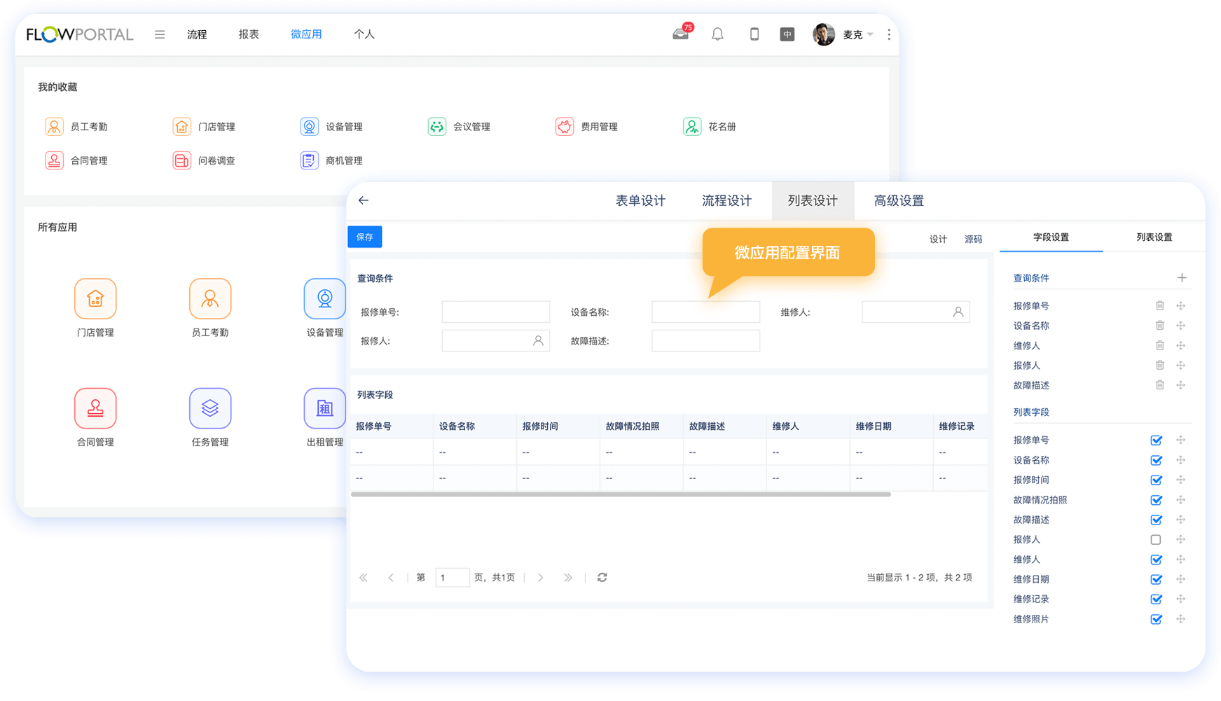 低代码微应用设计