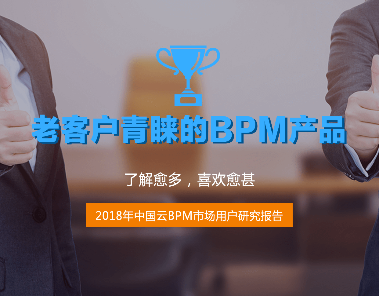 老客户认同度行业No.1