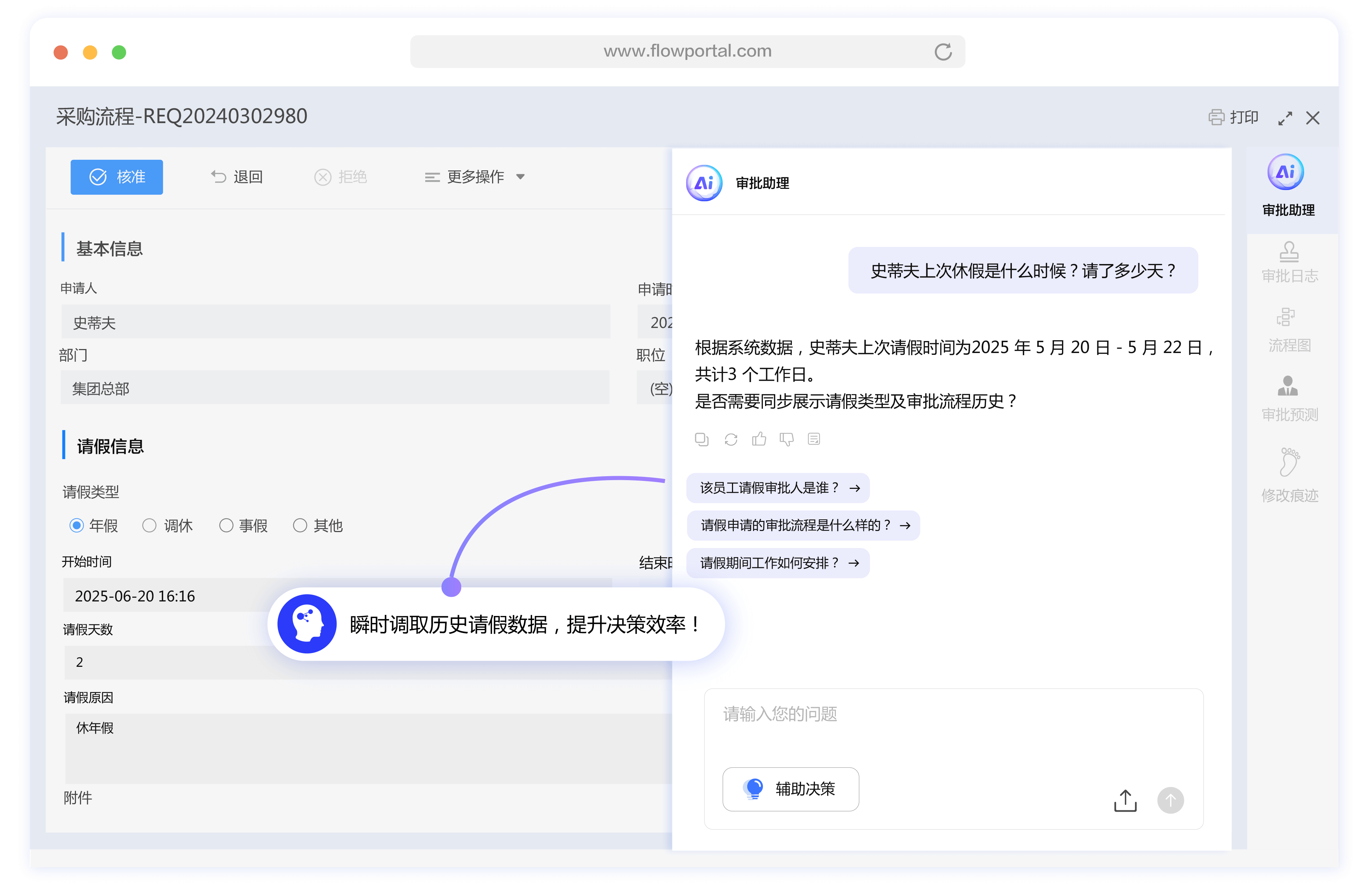 审批助理
