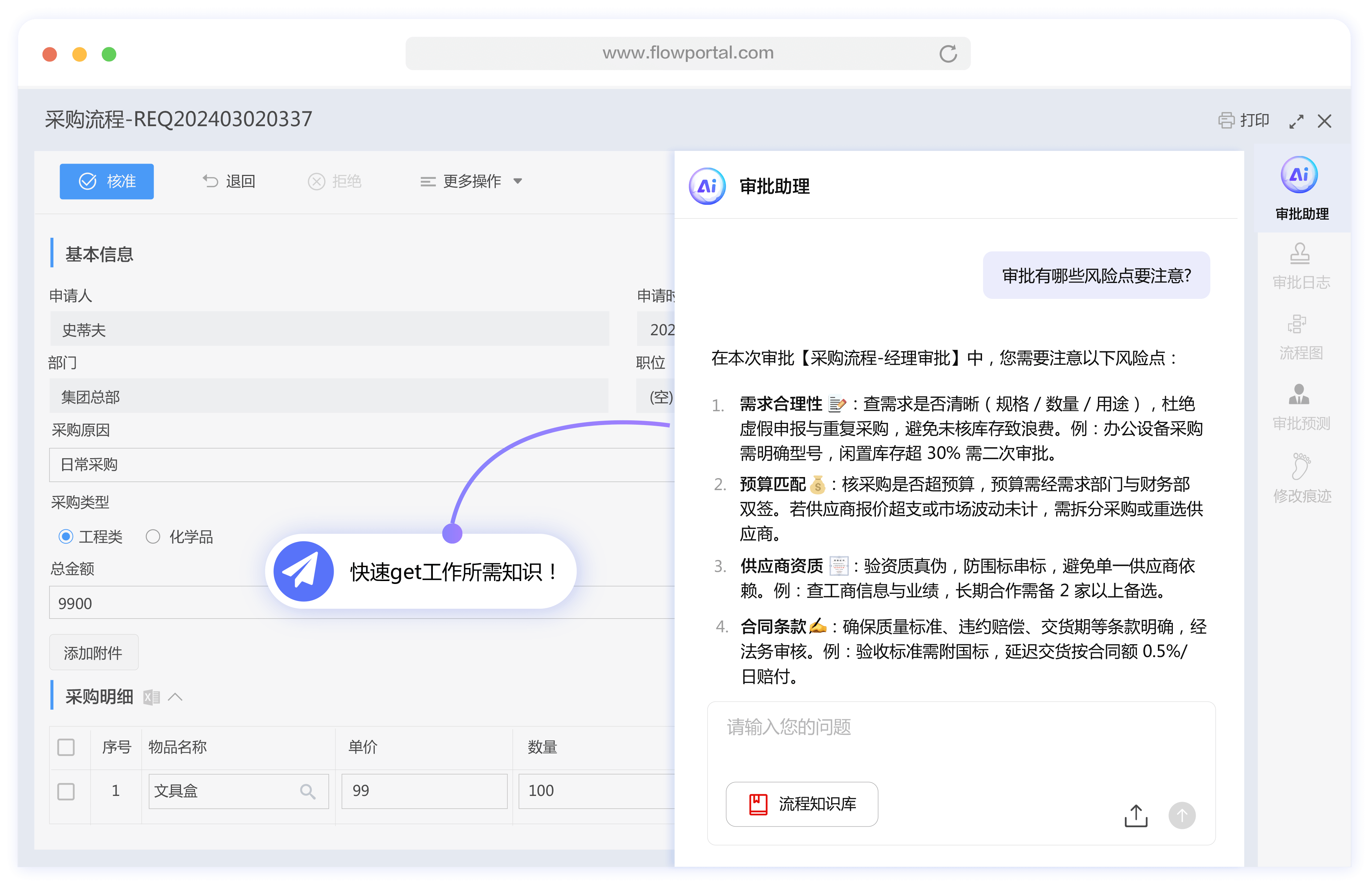 流程知识问答