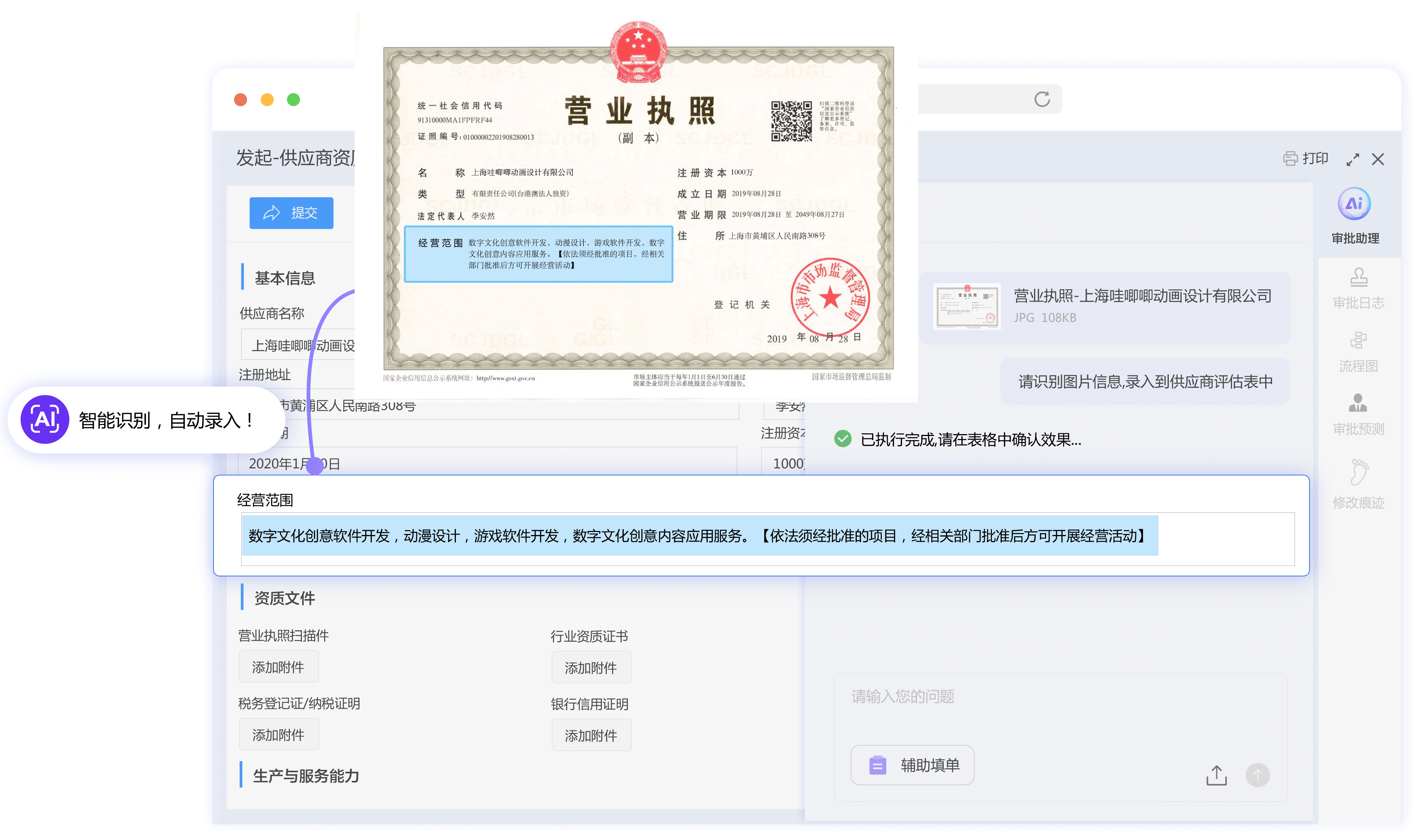辅助填单