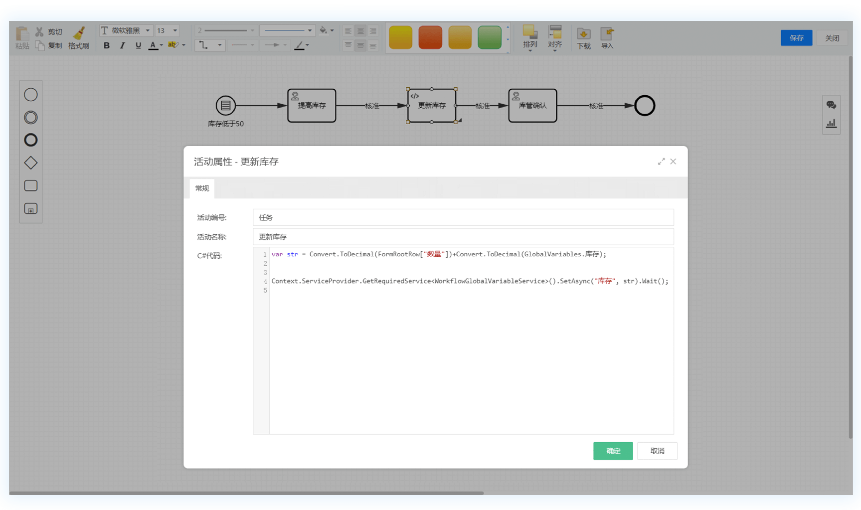 FlowPortal C#流程引擎开发界面，支持通过C#代码实现业务逻辑无限扩展，如图中所示的库存更新等复杂操作