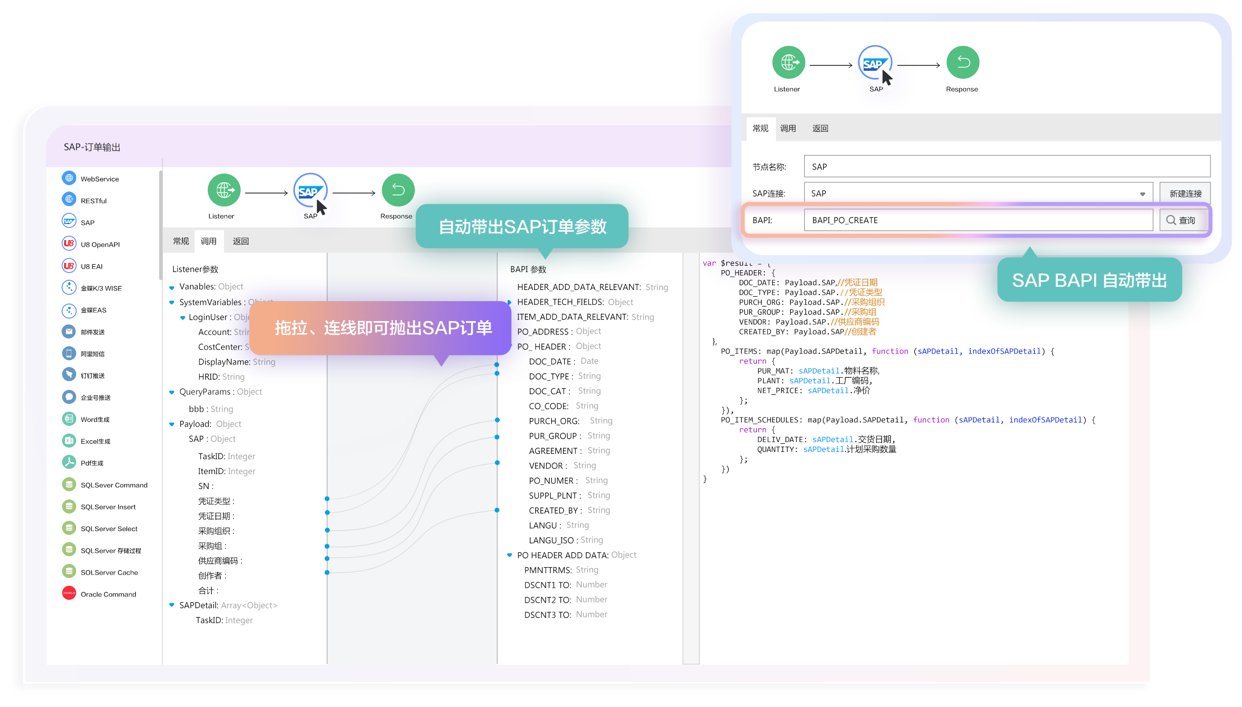 图为 FlowPortal ESB 集成平台的 SAP 集成可视配置界面,通过低代码拖拉连线实现 BPM 与第三方系统集成,提升集成效率。