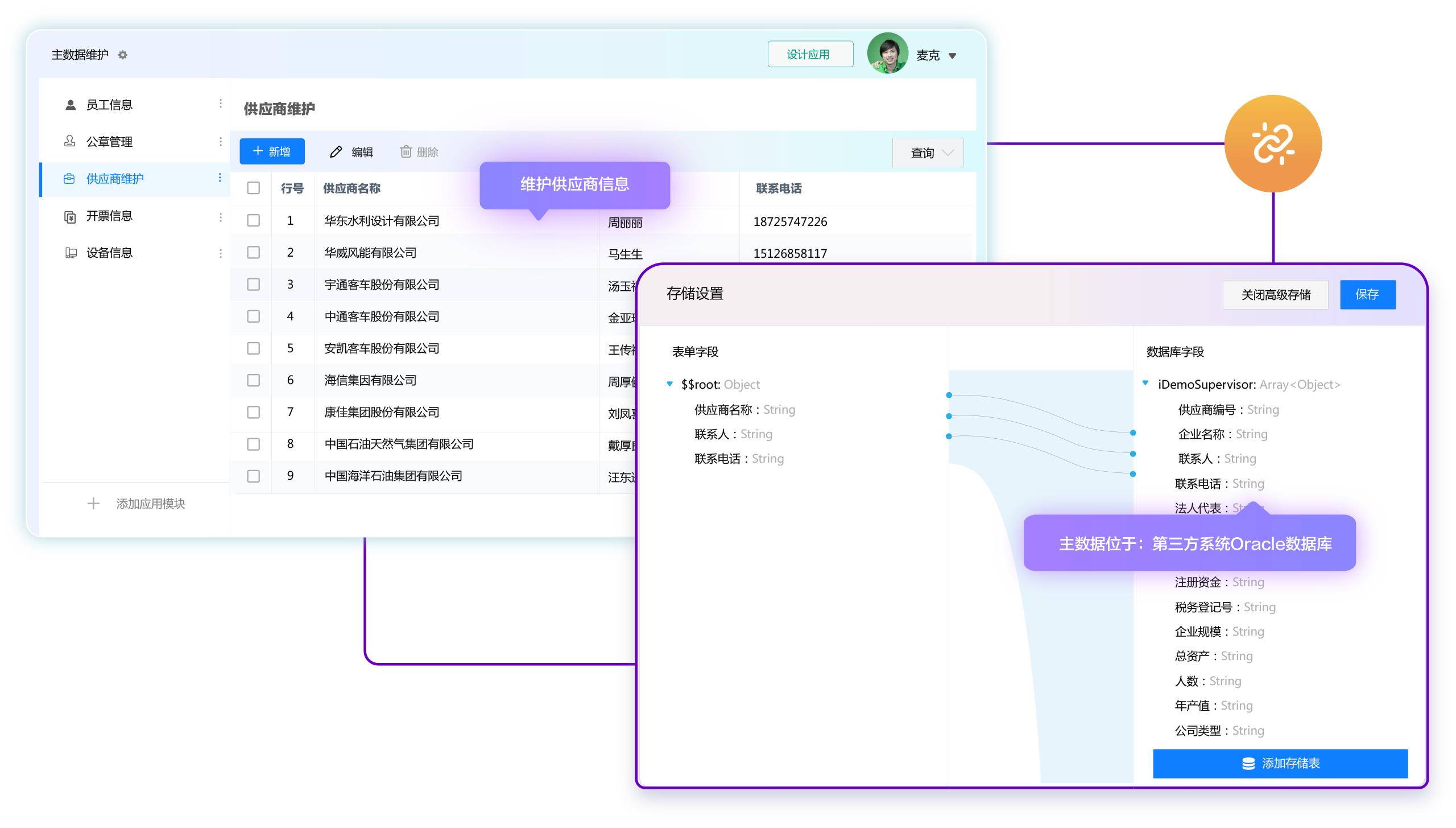 FlowPortal低代码平台通过高级存储技术，使应用与企业第三方系统主数据关联，实现跨系统主数据统一维护，提升主数据管理效率