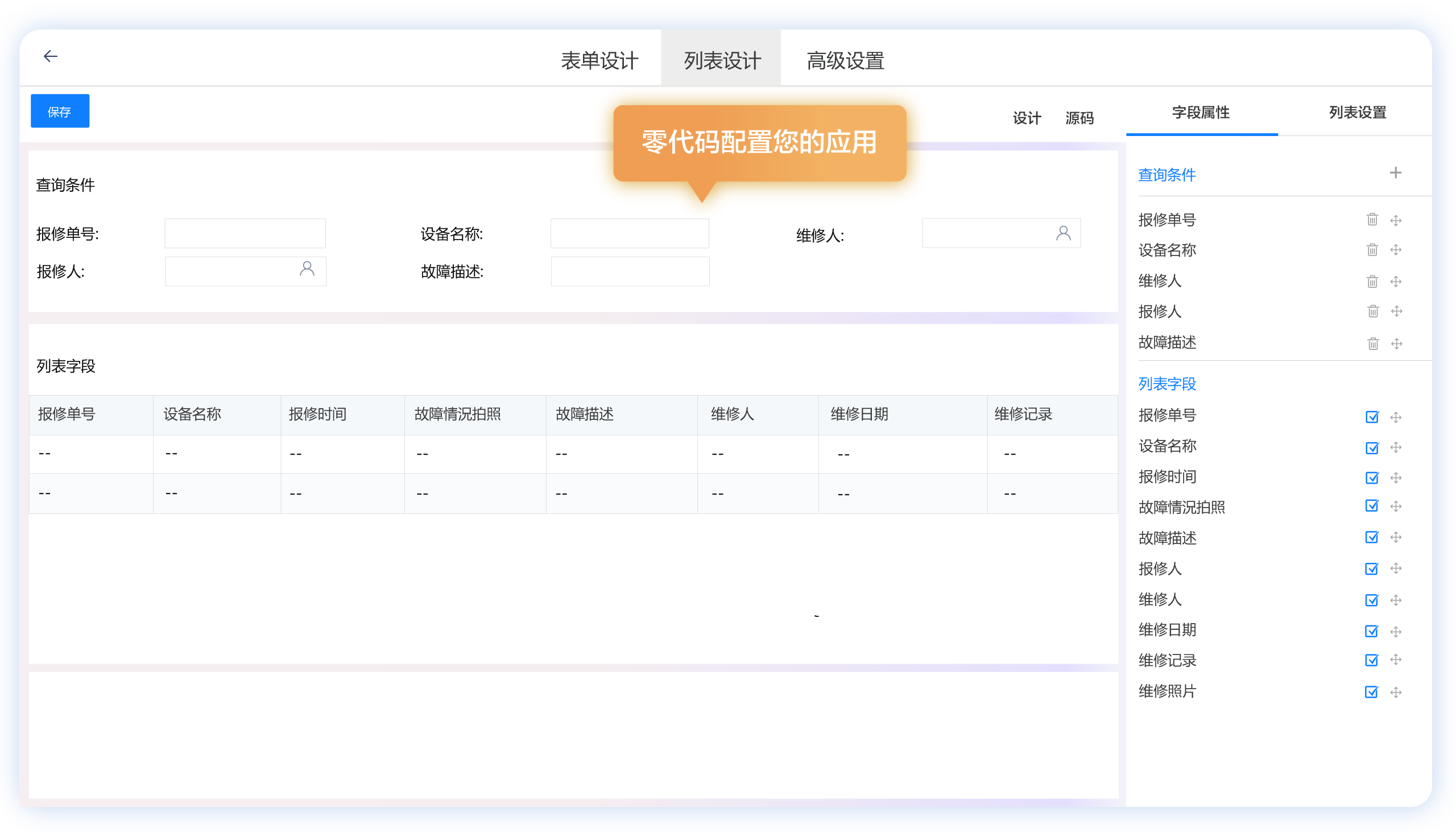 低代码平台-应用搭建界面图，呈现了可视化开发工具、组件库以及数据绑定选项等关键功能,助力简化应用构建